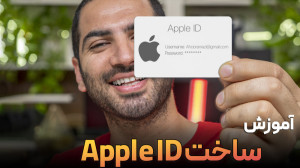 آموزش ساخت اپل آیدی بدون شماره...