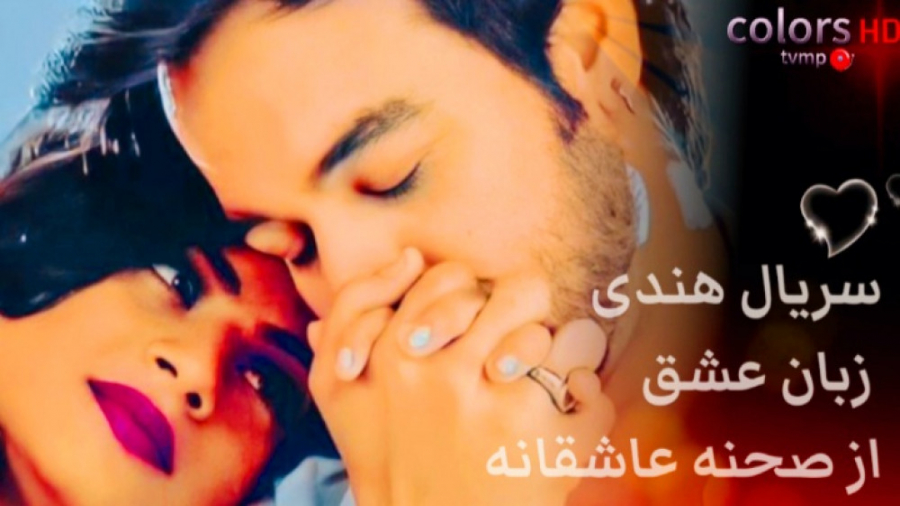 موزیک ویدیو سریال زبان عشق از...