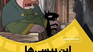 سکانس جذاب انیمیشن طلسم شدگان...