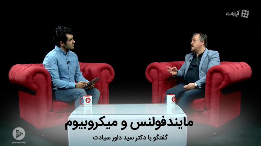 مایندفولنس و میکروبیوم: گفتگو...