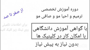 دوره آموزش تخصصی احیا و ترمیم...