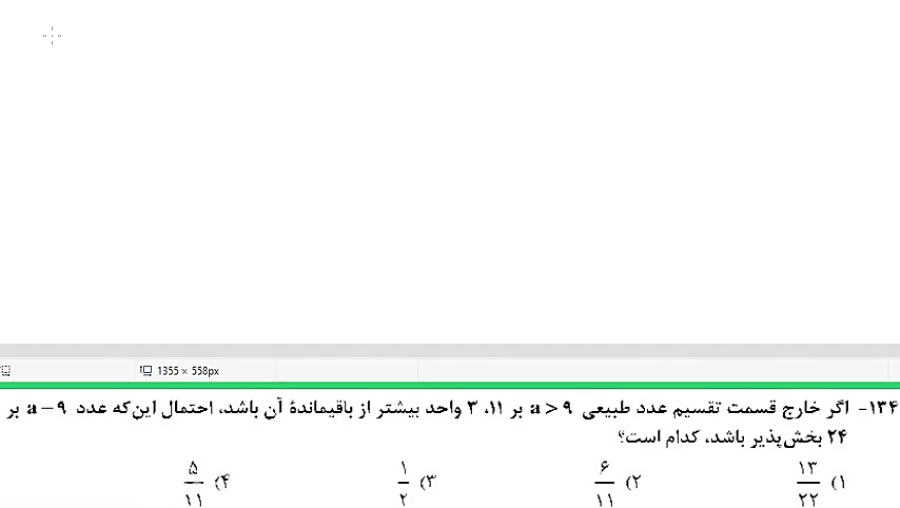 سوال 134 کنکور ریاضی داخل 1400