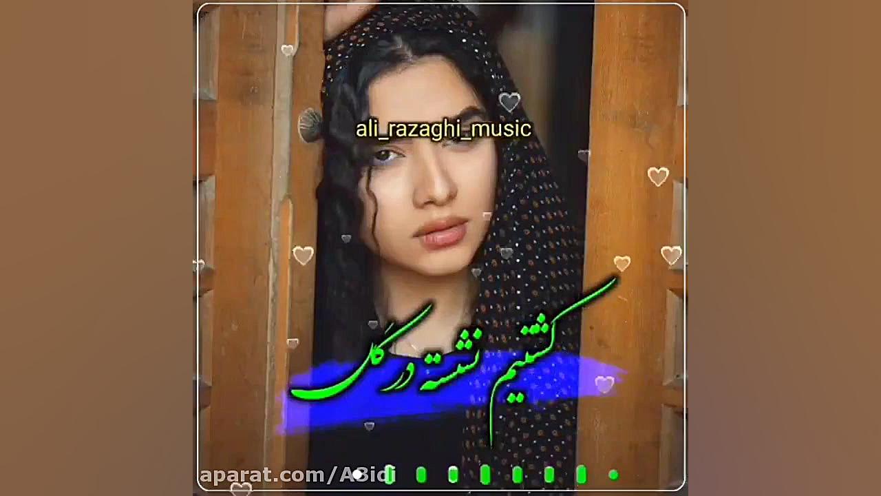 اهنگ علی رزاقی