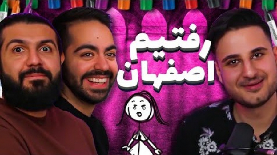 سلاطین اصفهان! | کومان