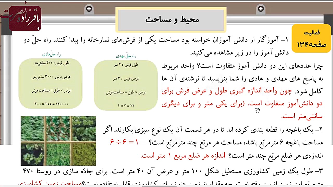 134 و 135 ریاضی پایه ی چهارم