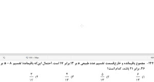 سوال 134 کنکور ریاضی خارج 1400