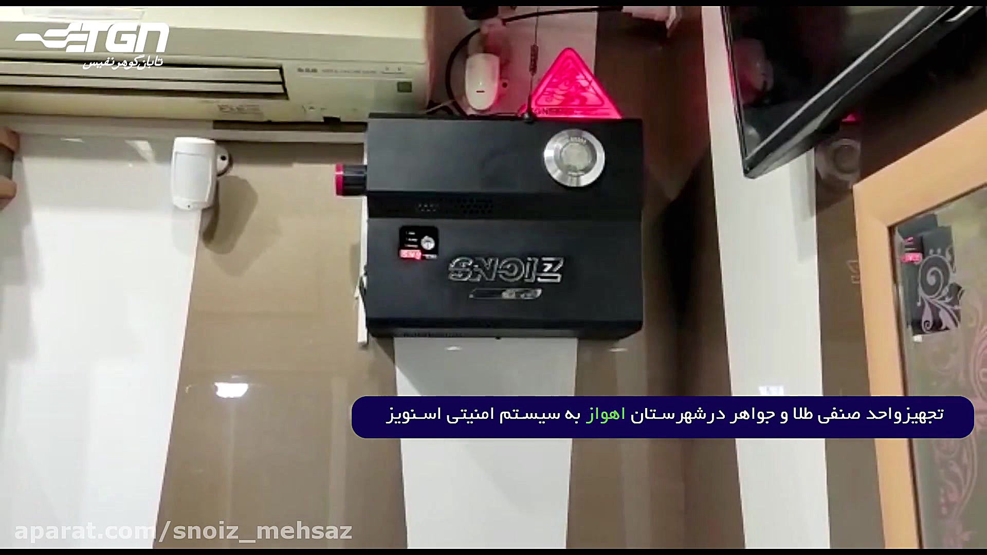 تست دستگاه مه ساز امنیتی (اسنو...