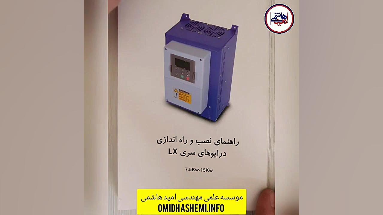 درایو کنترل سرعت فرکانسی