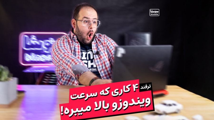 با این ۴ تا کار ساده سرعت کامپ...