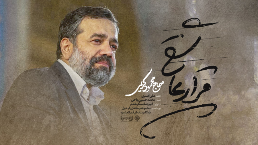 تنظیم دیجیتال قرار عاشقی ( بان...