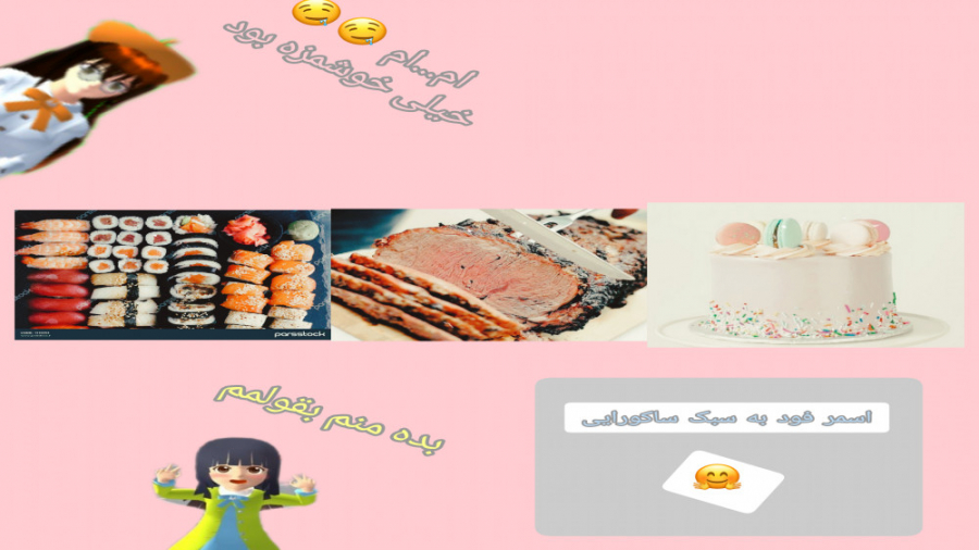 اسمر فود به سبک ساکورا