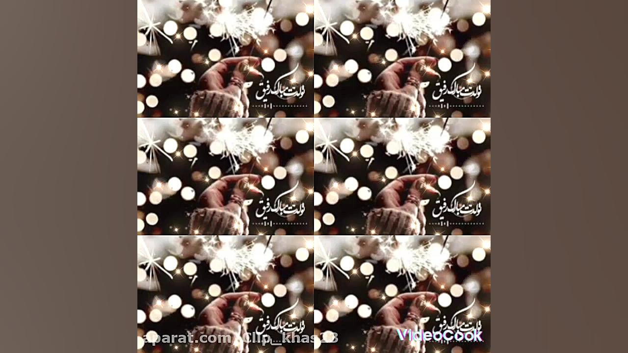 تولدت مبارک