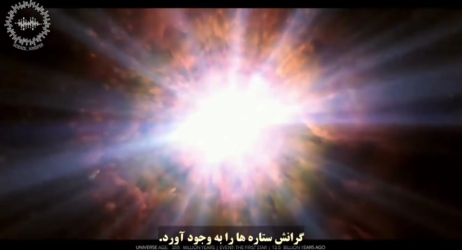 گذر زمان  از مه&zwnj;بانگ تا پ...