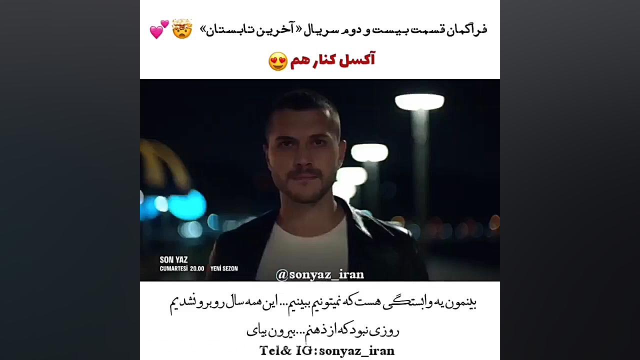 فرگمان قسمت ۲۲ سریال ترکی آخری...