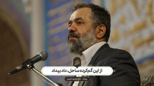 حاج محمود کریمی  روضه (از این...
