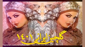 مجموعه آهنگ های ایرانی و آذری...