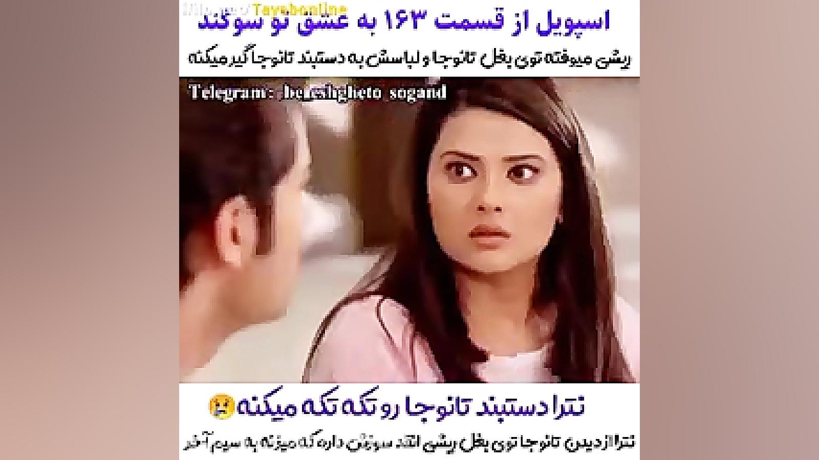 سریال به عشق تو سوگند اسپویل ق...