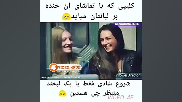 کلیپی ک با دیدنش ناخواسته می خ...