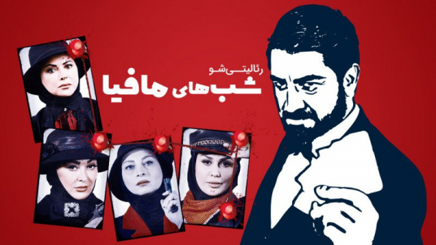 دانلود سریال شب های مافیا 4 فص...