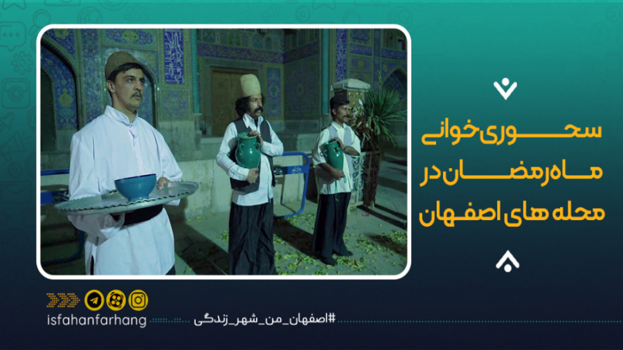 سحوری خوانی ماه مبارک رمضان در...