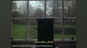 فیلم کوتاه پنجره ها
