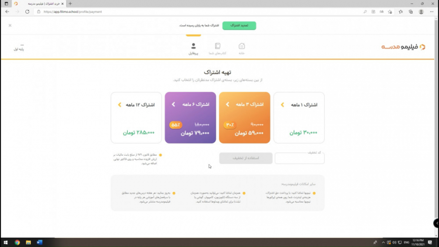 چطوری اشتراک فیلیمومدرسه بخریم...