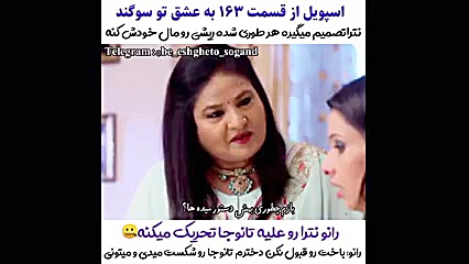 سکانسی از قسمت ۱۶۳ سریال به عش...