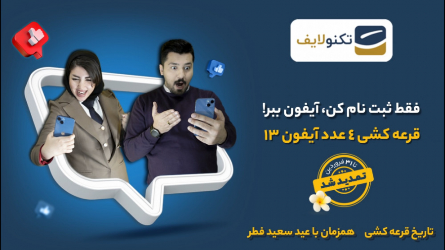 پری رول آیفون عید فطر