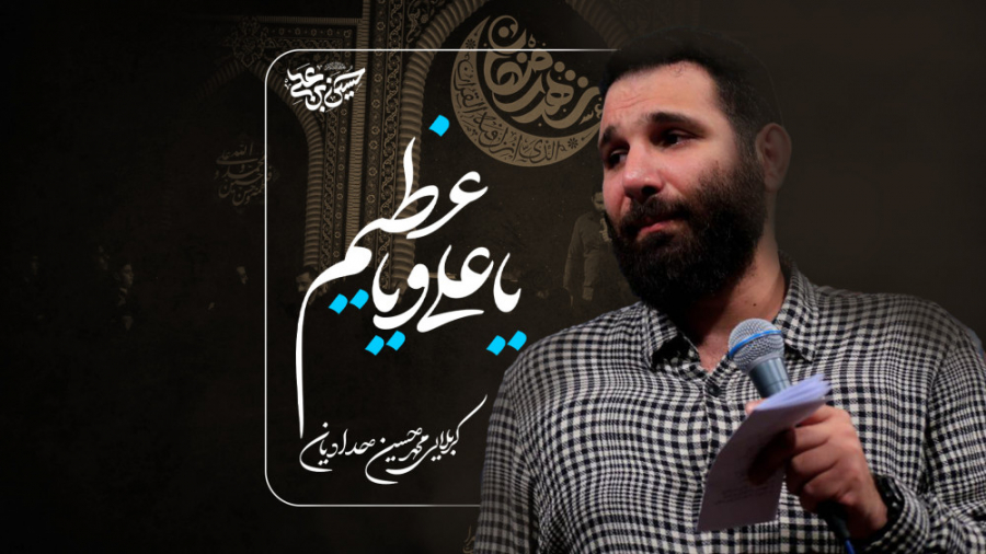 قطعه یا علی و یا عظیم ماه رمضا...