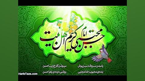 السلام علیک یا امام حسن مجتبی