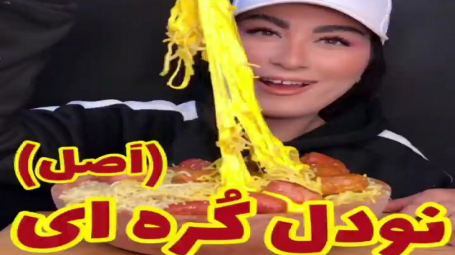 آسمر فود نورث فودی چالش خوردن...