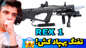 تفنگ پهپاد کش با شلیک نوری!! |...