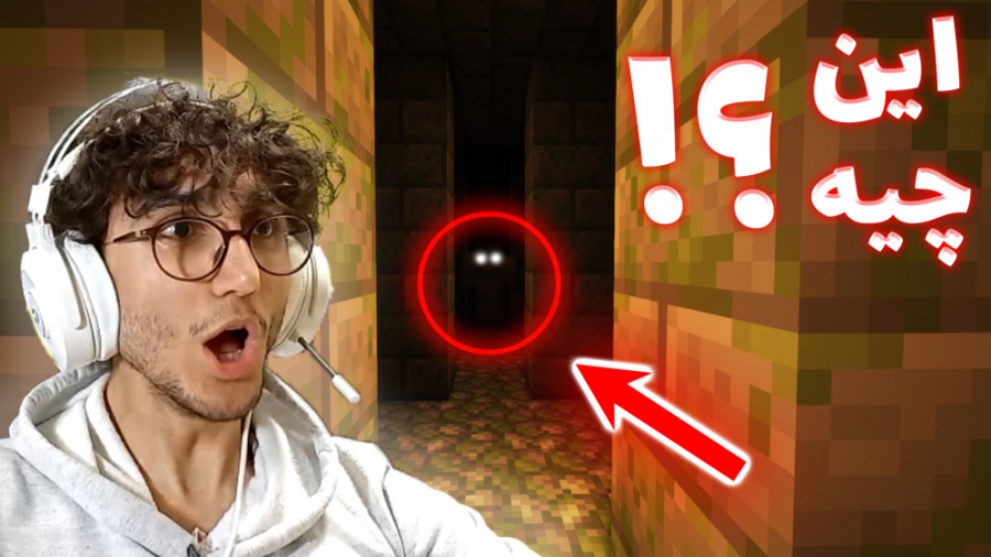 ماینکرفت  یه جای عجیب و غریب |...