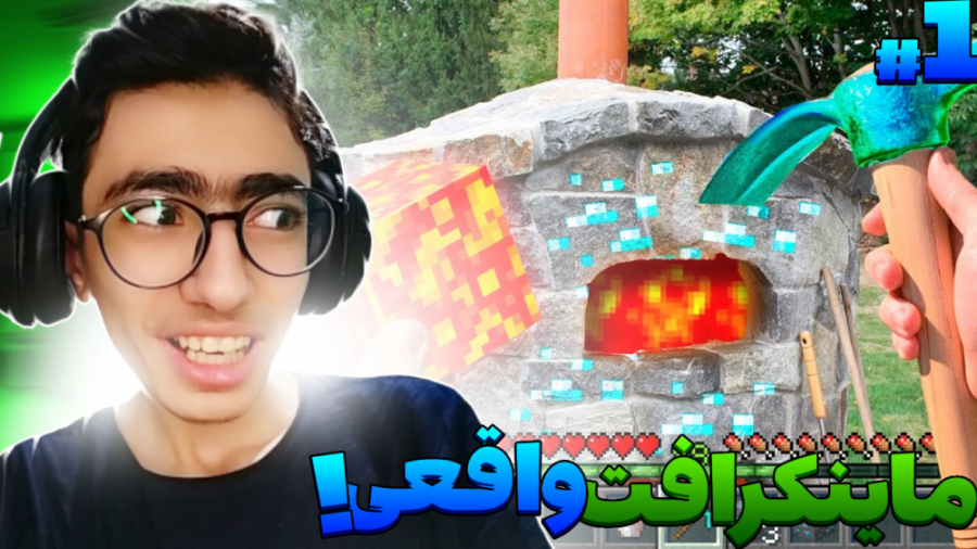 ماینکرافت اما بازی تو دنیای وا...