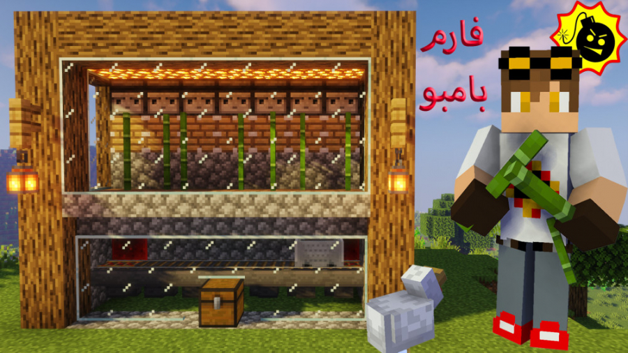 ساخت فارم بامبو ساده ماینکرافت...