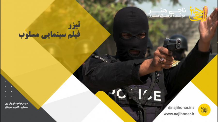 تیزر فیلم سینمایی مسلوب