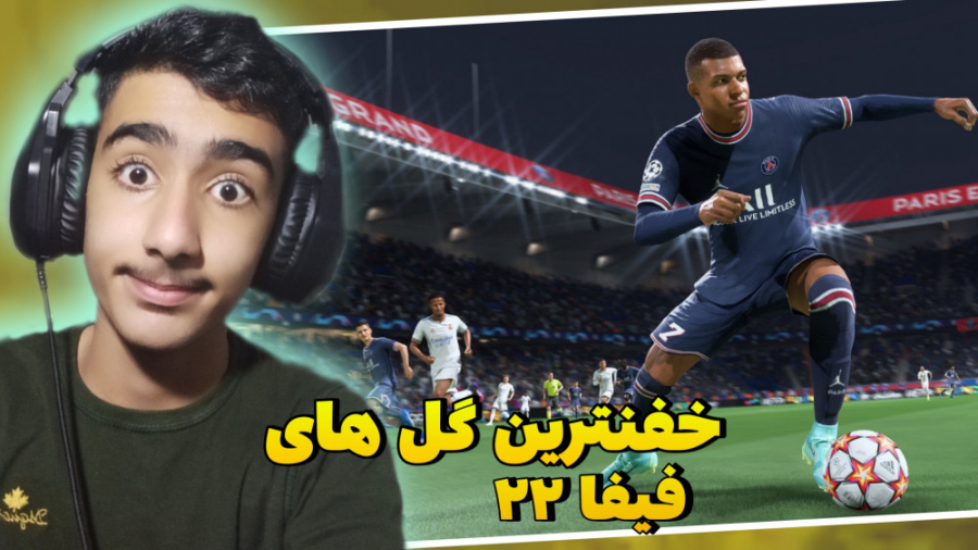 این خفنترین گل سری فیفا بود!!خ...