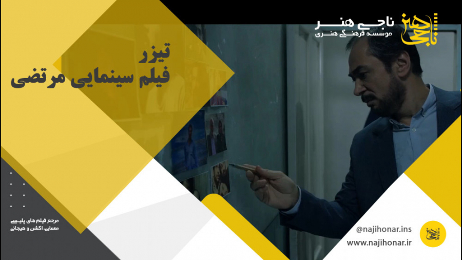 تیزر فیلم سینمایی مرتضی
