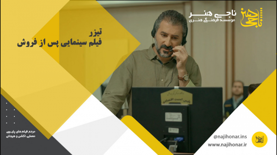 تیزر فیلم سینمایی پس از فروش