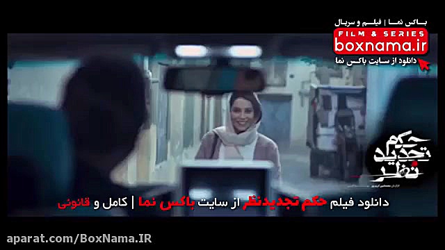 تیزر فیلم سینمایی حکم تجدید نظ...