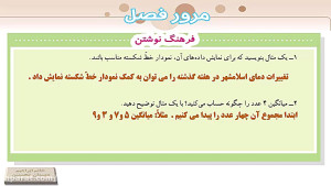 تمرین صفحه 138 , 139 کتاب ریاض...
