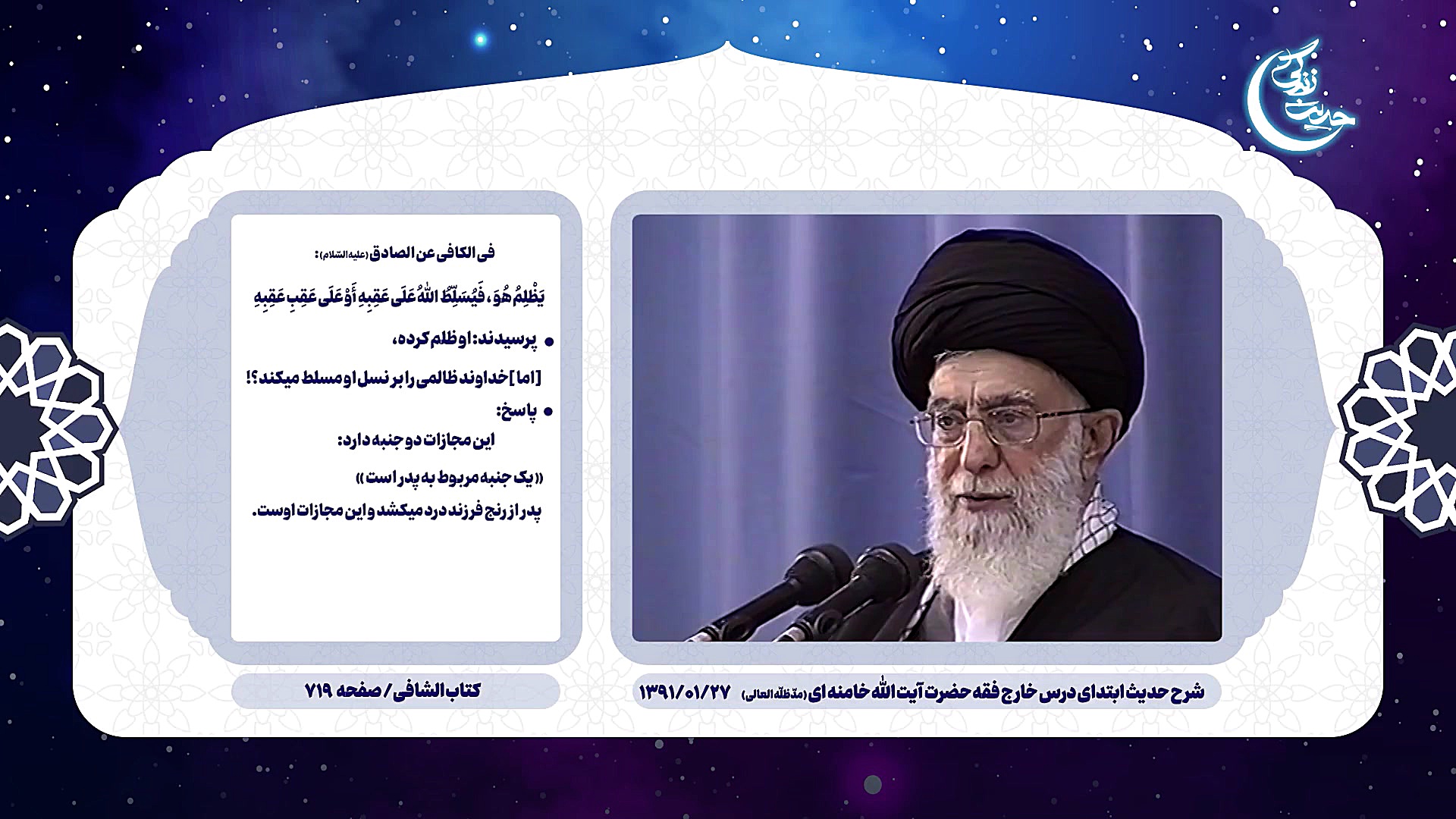 ظلم، به خود ظالم برخواهد گشت