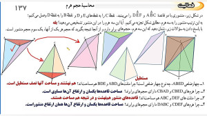 ریاضی نهم تدریس صفحه 137  قسمت...