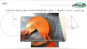 ریاضی نهم تدریس صفحه 139   ارا...
