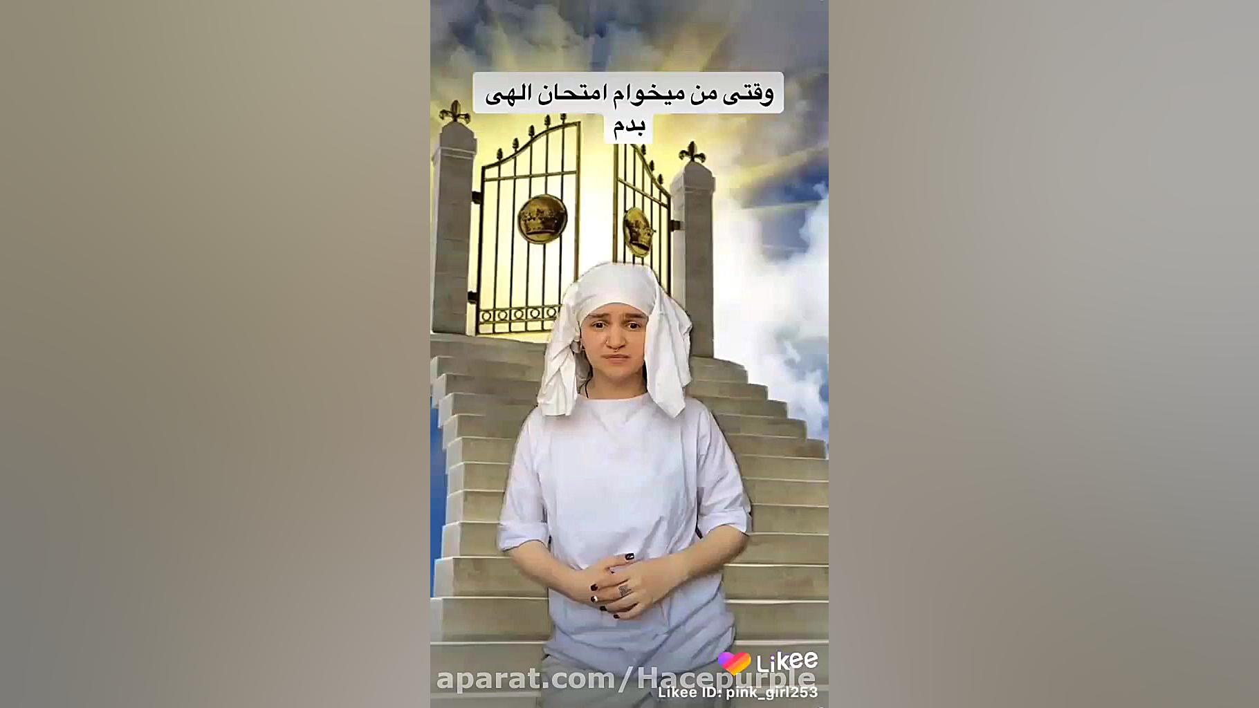 من وقتی میخوام امتحان الهی بدم...