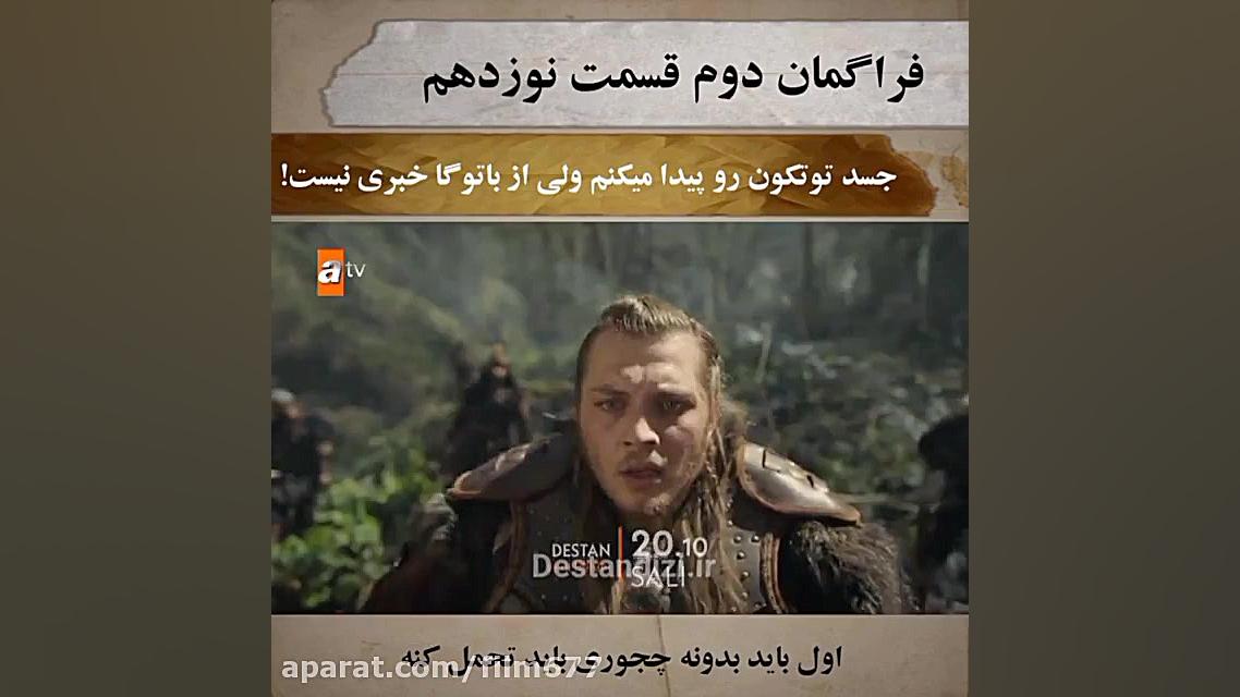 سریال ترکی حماسه (دستان) قسمت...
