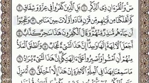38 قرآن کریم سوره ص با صدای عب...