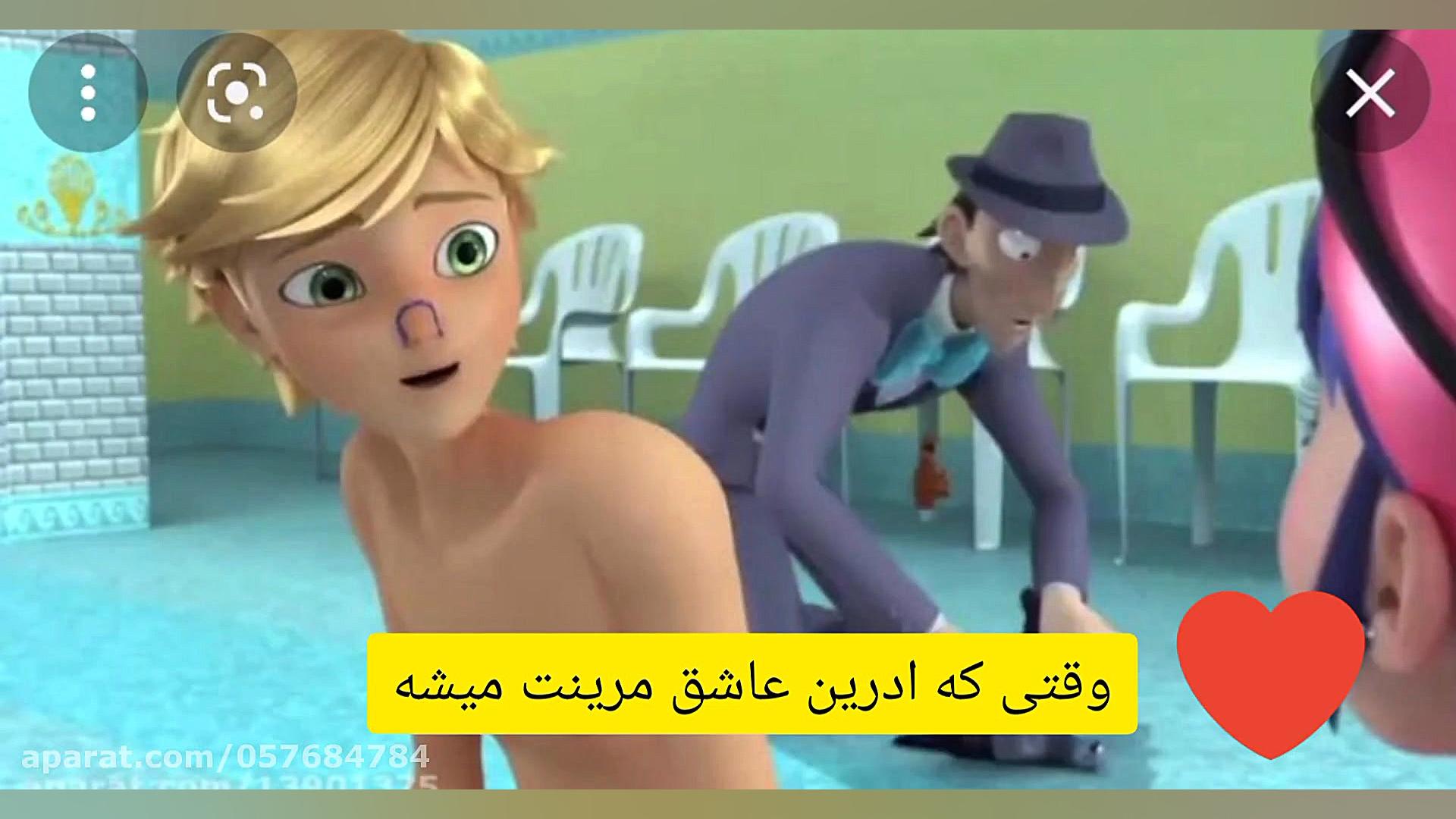 ویدیوی عاشقانه مرینت اپارات ۱