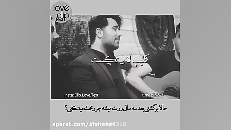 غمت چیکارکرده باهام