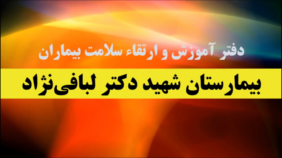 فیلم و انیمیشن آموزشی اقامت در...